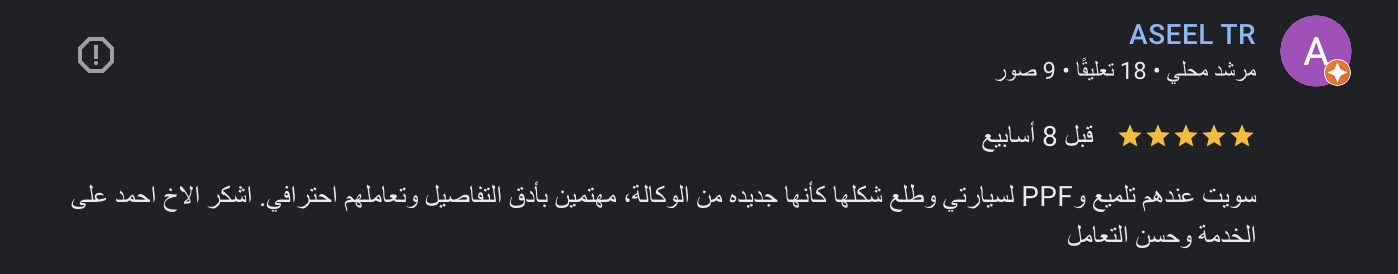 رأي عميل 11
